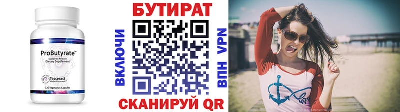 БУТИРАТ 99%  Купить где  Торопец 
