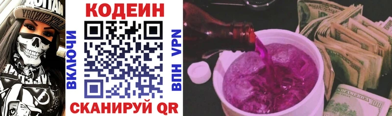 Codein напиток Lean (лин)  Купить где  Торопец 